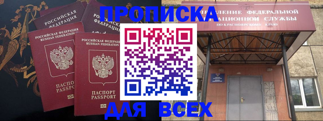 прописка регистрация в Соль-Илецке
