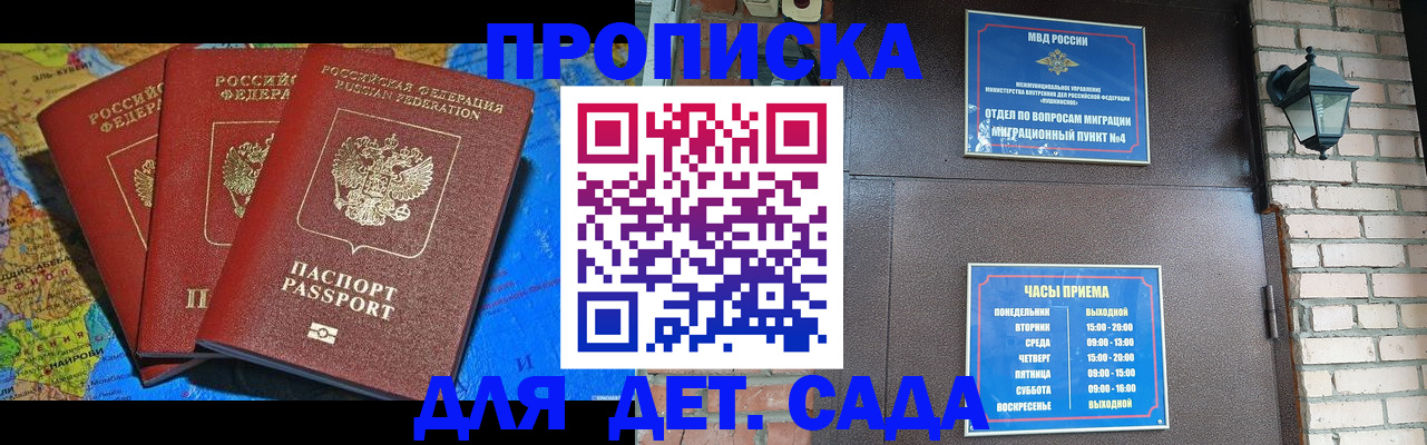 прописка 2025 в Соль-Илецке